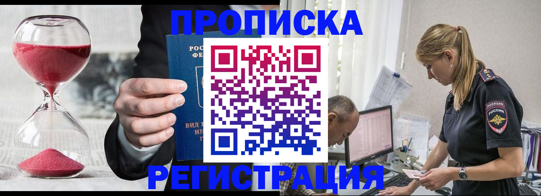 временная регистрация для всех в Палласовке