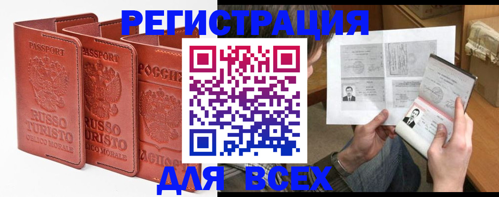 временная регистрация в Палласовке